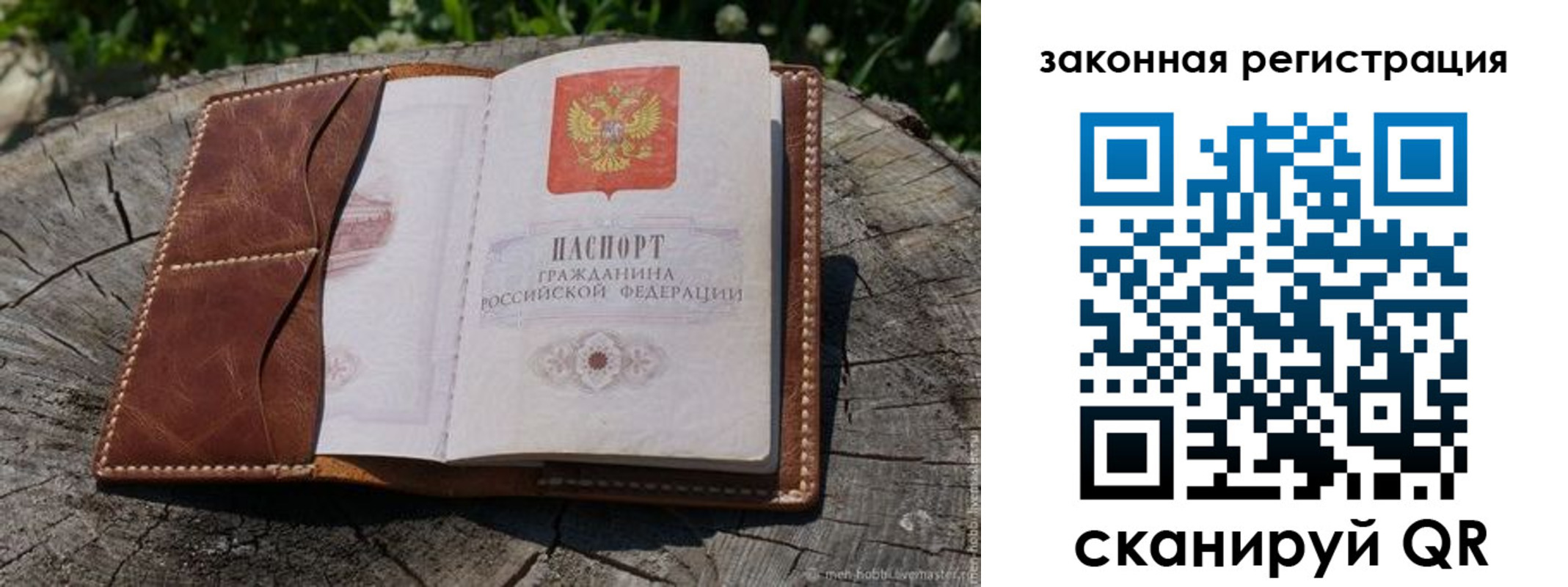 прописка в Копейске