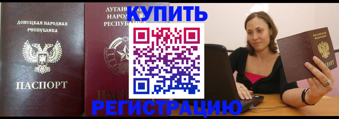 прописка в Копейске